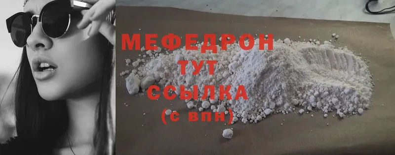 как найти   Бирск  МЯУ-МЯУ mephedrone 